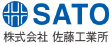 株式会社佐藤工業所